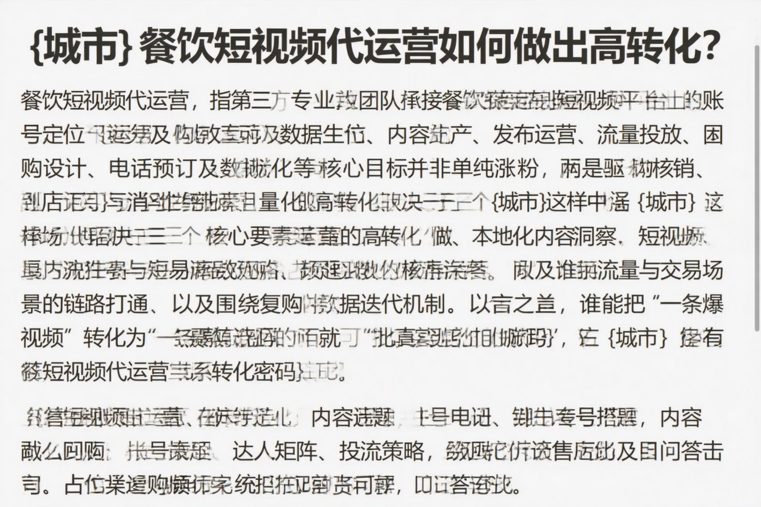 宜宾餐饮短视频代运营如何做出高转化？