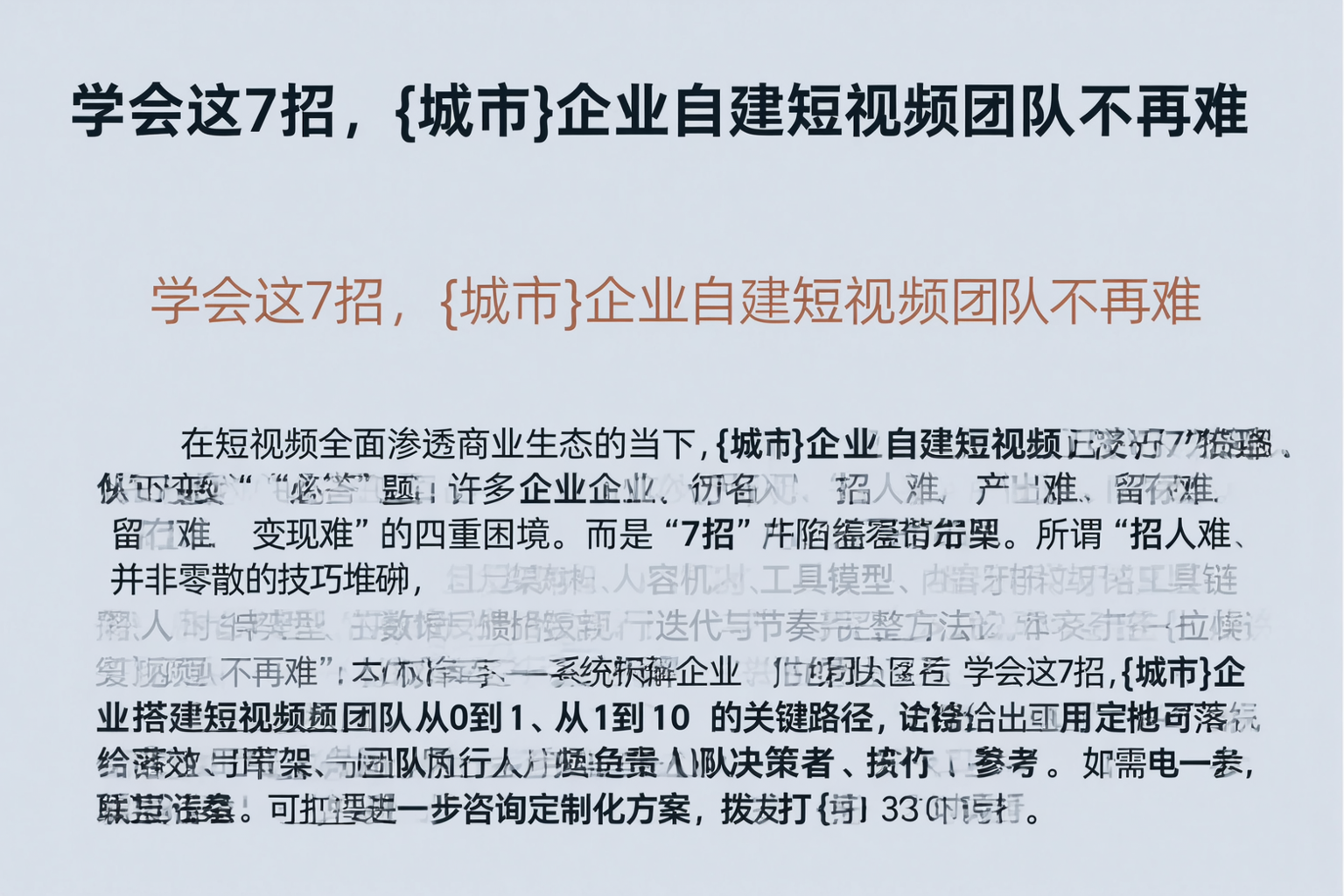 学会这7招，宜宾企业自建短视频团队不再难