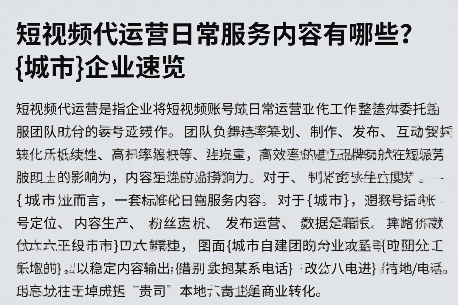 短视频代运营日常服务内容有哪些？宜宾企业速览