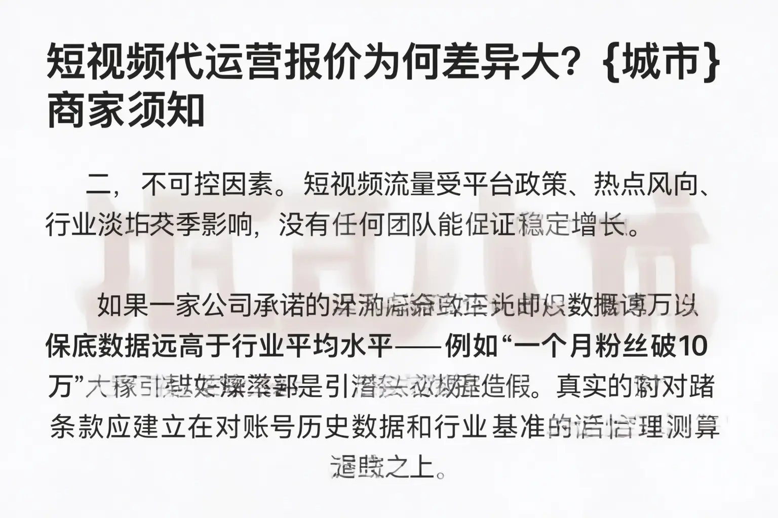短视频代运营报价为何差异大？宜宾商家须知
