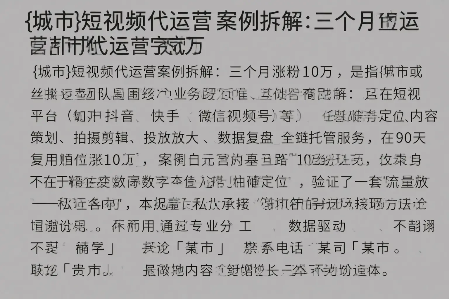 宜宾短视频代运营案例拆解：三个月涨粉10万