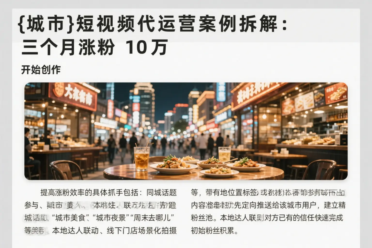 宜宾短视频代运营案例拆解：三个月涨粉10万