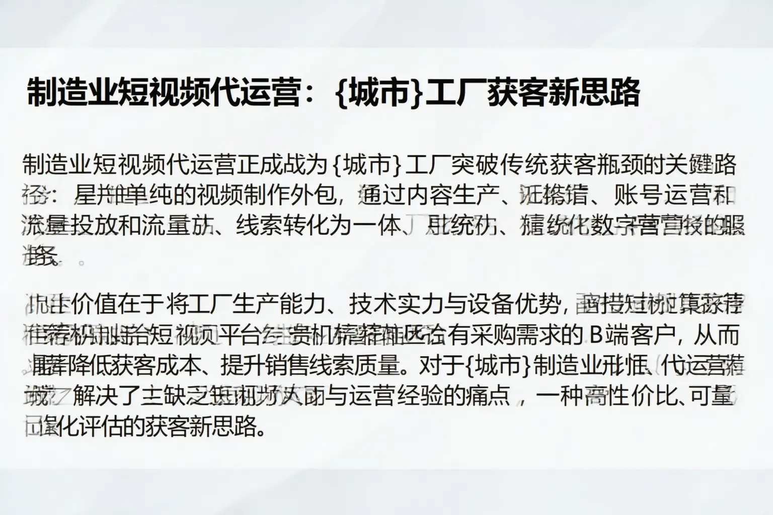 制造业短视频代运营：宜宾工厂获客新思路