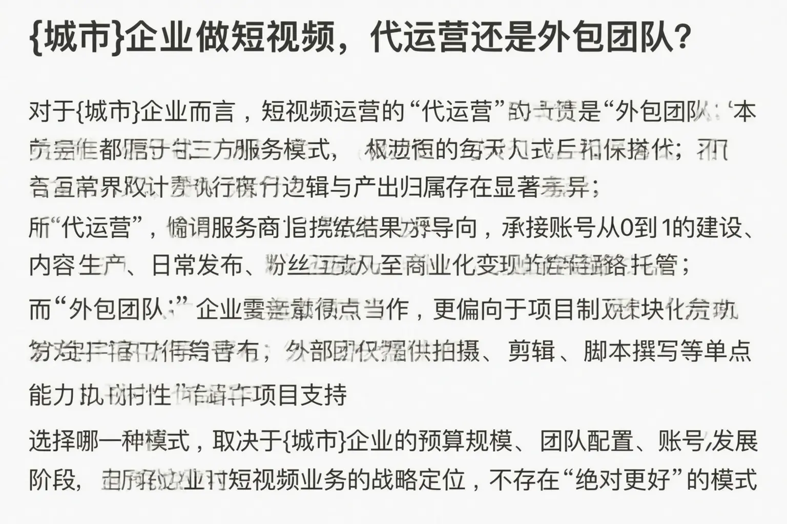 宜宾企业做短视频，代运营还是外包团队？