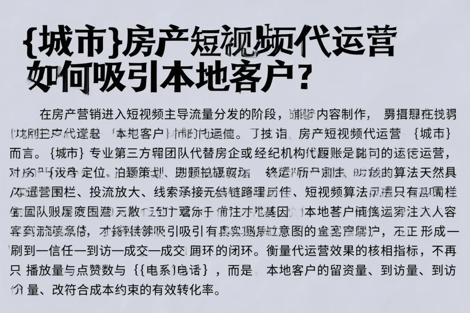 宜宾房产短视频代运营如何吸引本地客户？