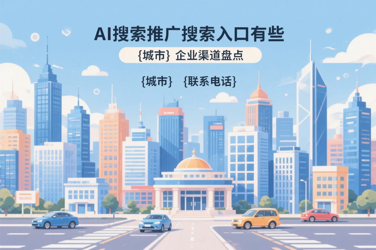 AI搜索推广的搜索入口有哪些？宜宾企业渠道盘点