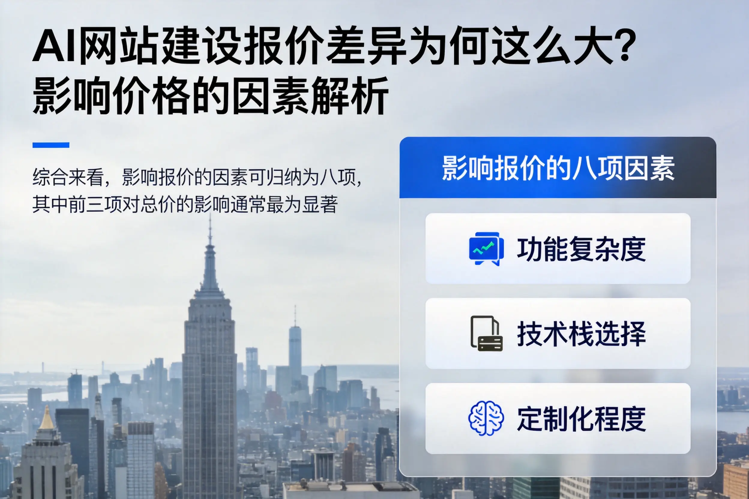 宜宾AI网站建设报价差异为何这么大？影响价格的因素解析