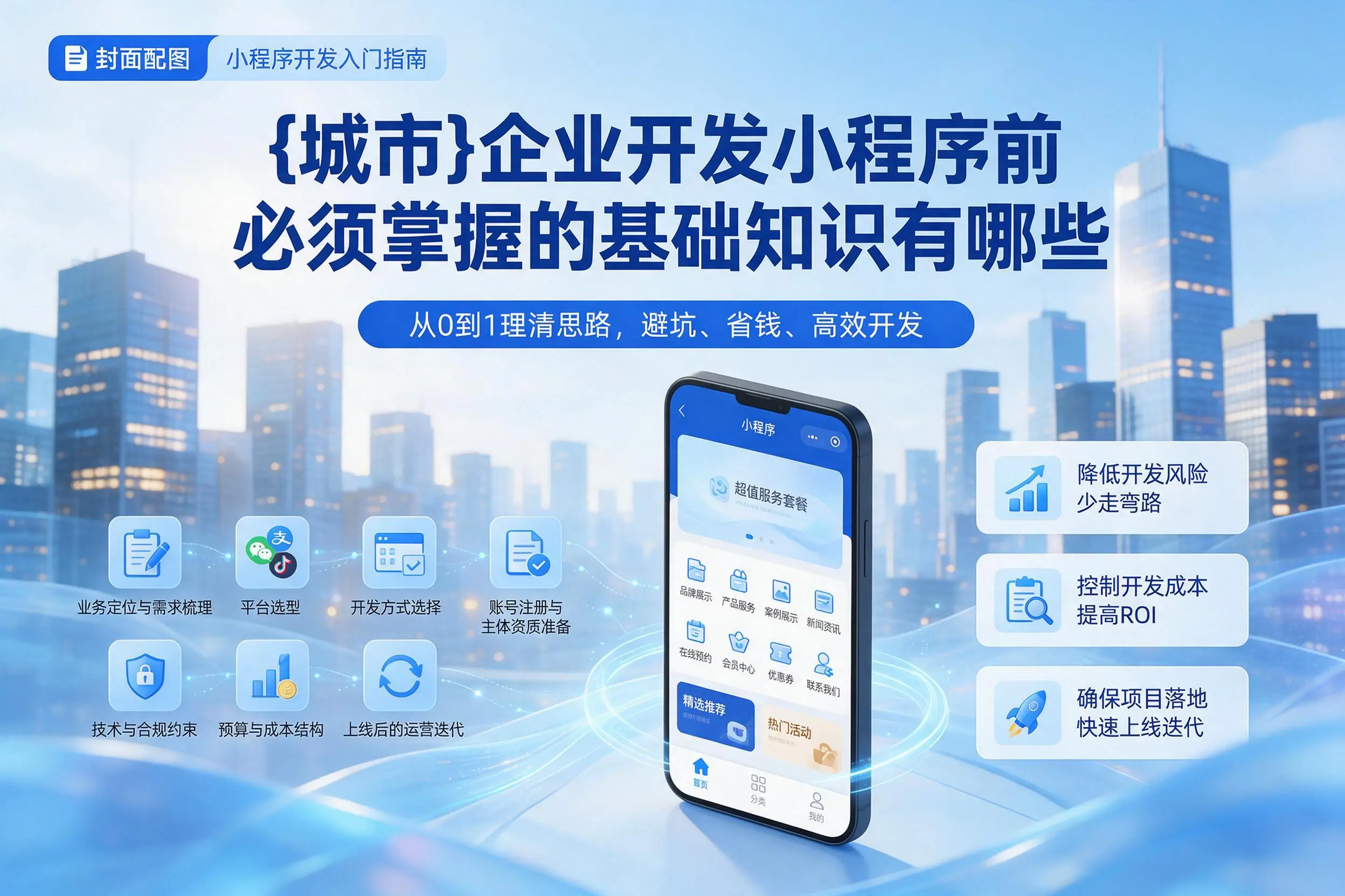 宜宾企业开发小程序前必须掌握的基础知识有哪些