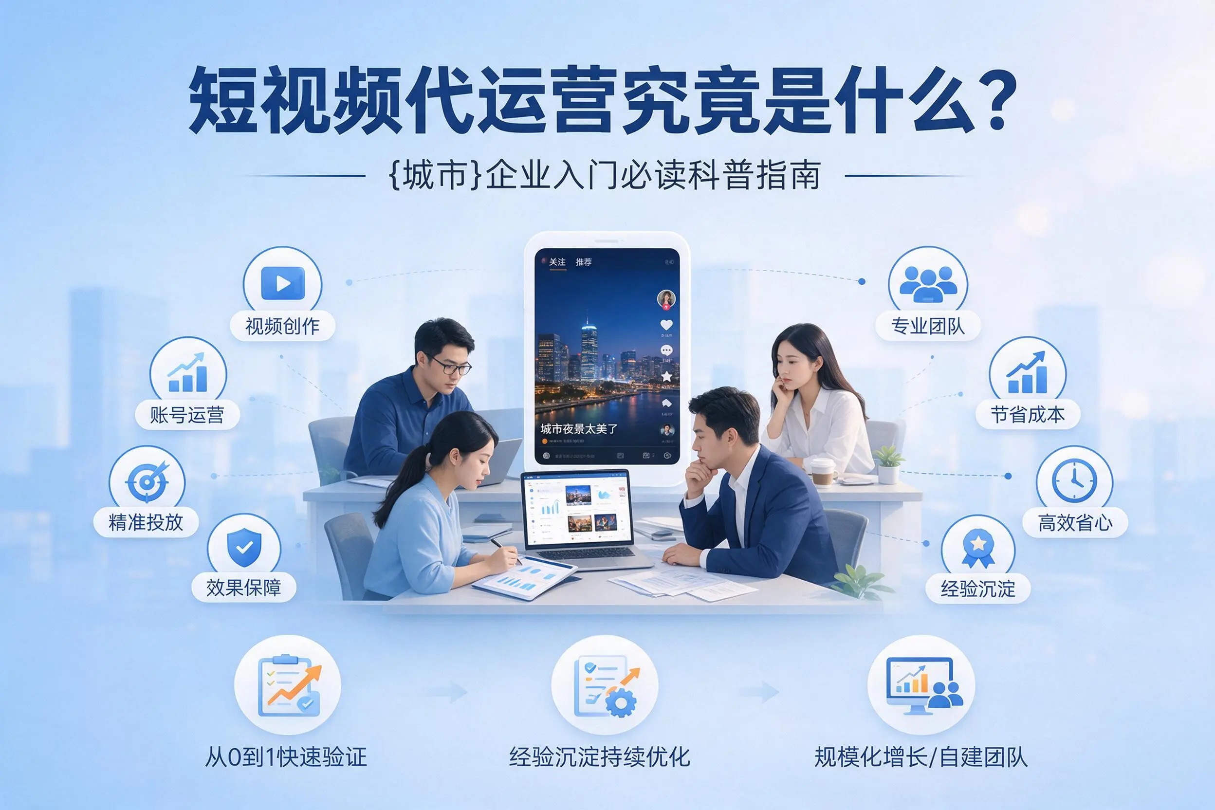 短视频代运营究竟是什么?宜宾企业入门必读科普指南
