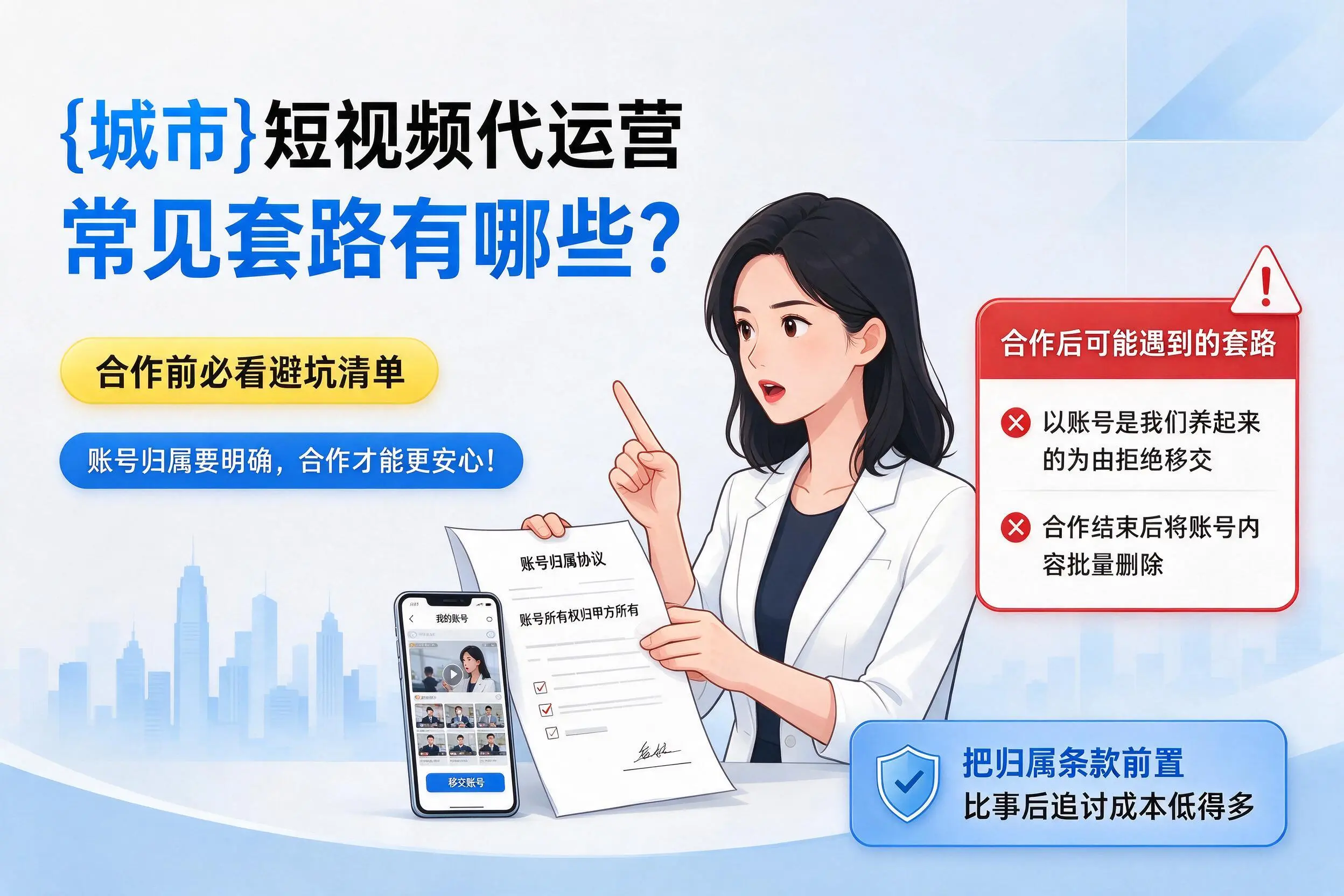 宜宾短视频代运营常见套路有哪些?合作前必看避坑清单